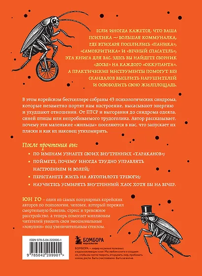 43 таракана в твоей голове. Психологические и психиатрические синдромы, которые отравляют нам жизнь - фото 2