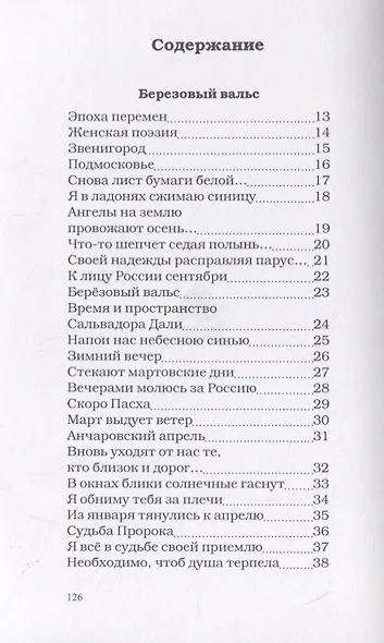 Тепло от ладоней твоих - фото 2