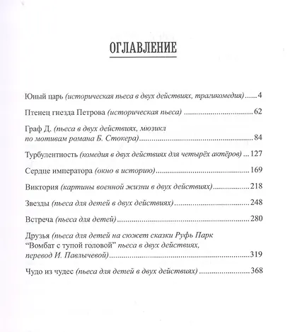 Разные пьесы - фото 2
