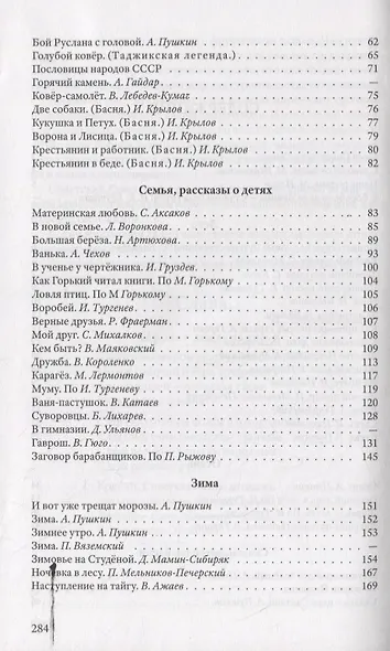 Родная речь. Книга для чтения в четвертом классе начальной школы - фото 3