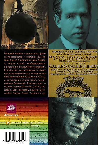 Кто изобрел современную физику? От маятника Галилея до квантовой гравитации - фото 2