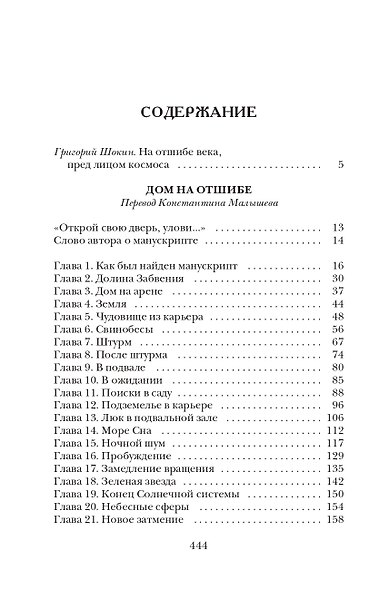 Дом на отшибе - фото 8