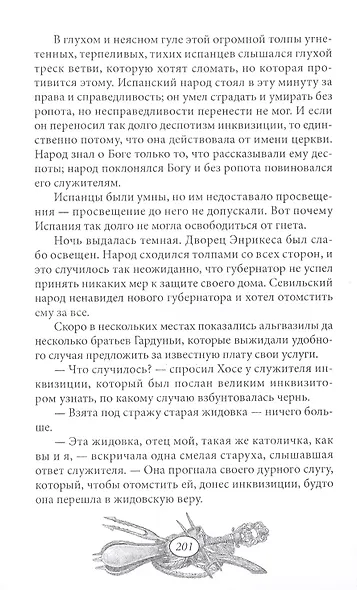 Тайны инквизиции. В двух томах (комплект из 2 книг) - фото 6