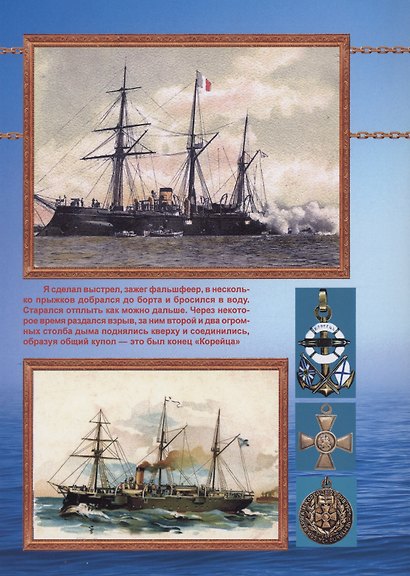 Канонерские лодки "Кореец" и "Манджур" (1885-1922 гг.) - фото 2