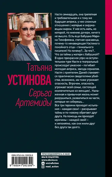 Серьга Артемиды - фото 2