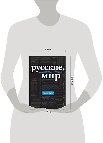 Русские, изменившие мир - фото 3
