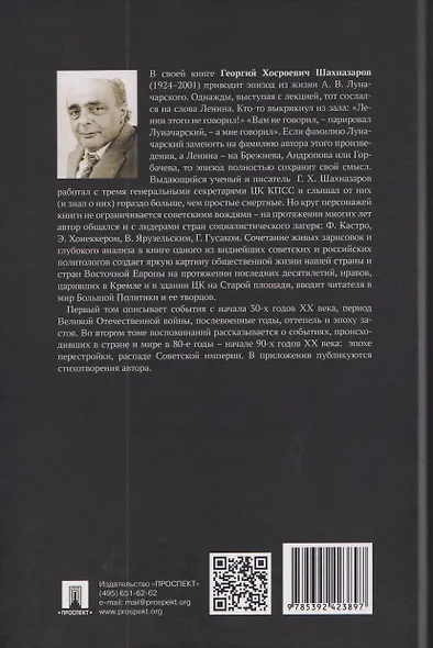 С вождями и без них. Том 2 - фото 2
