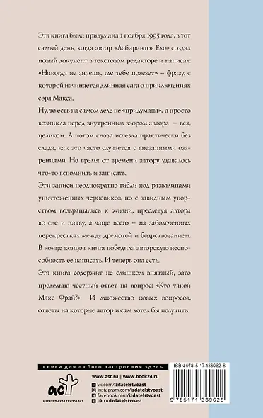 Энциклопедия мифов А-К - фото 2