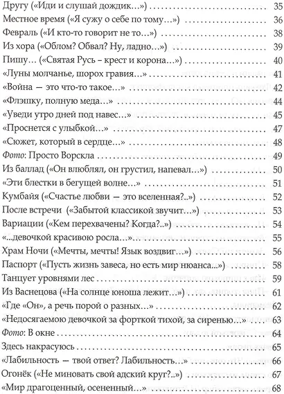 Февраль. Стихи и фотографии стихов - фото 3