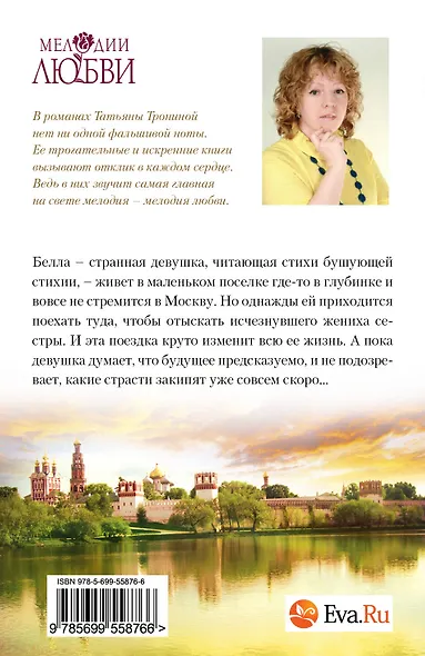 Белла чао! : роман - фото 2