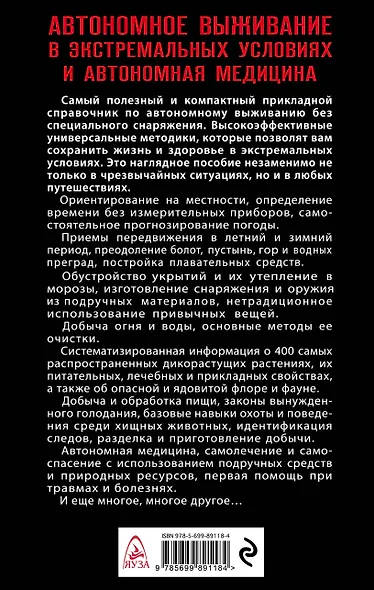 Автономное выживание в экстремальных условиях и автономная медицина - фото 2