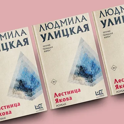 Лестница Якова - фото 5