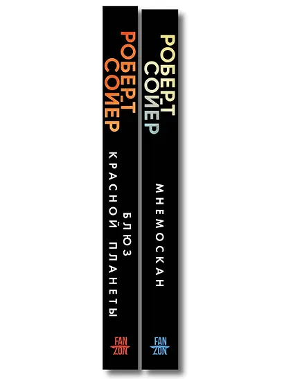 Комплект из 2-х книг (Мнемоскан+Блюз Красной планеты) - фото 8