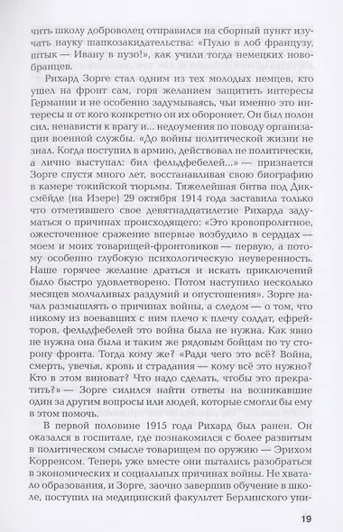 Другой Зорге. История Исии Ханако - фото 6