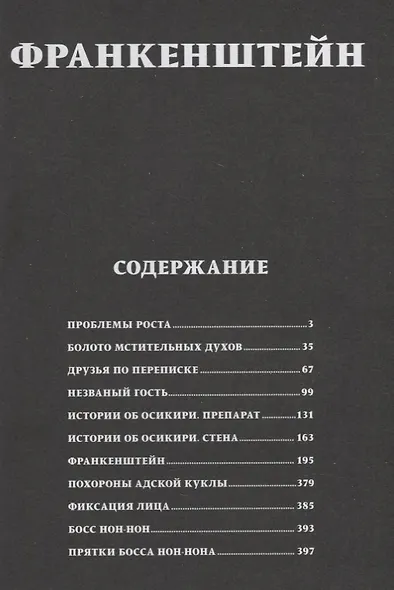 Франкенштейн. Манга - фото 2