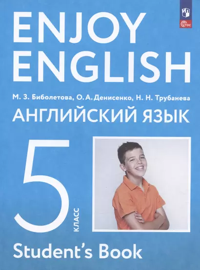 Enjoy English. Английский язык. 5 класс. Учебное пособие - фото 1