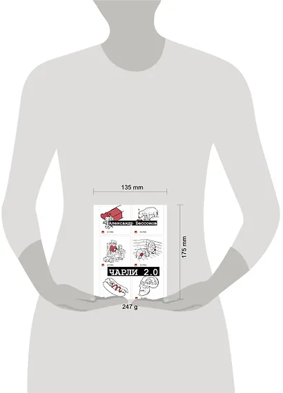 Чарли 2.0 - фото 3