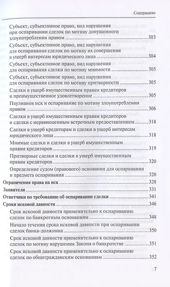Оспаривание сделок должника: монография - фото 6