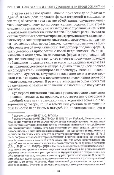 Эстоппель в гражданском судопроизводстве. Монография - фото 7