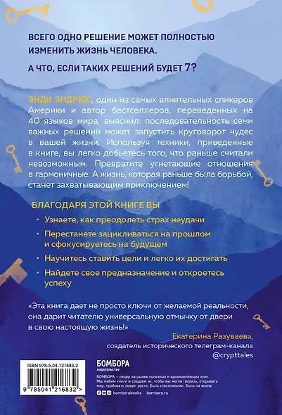 7 ключей от новой реальности. Как развить в себе качества лидера и найти свой путь - фото 2