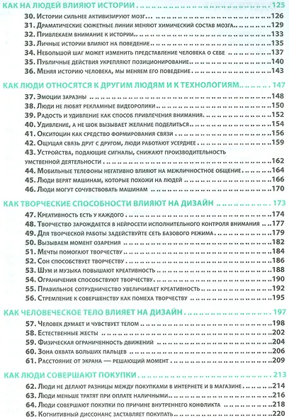 100 новых главных принципов дизайна - фото 3