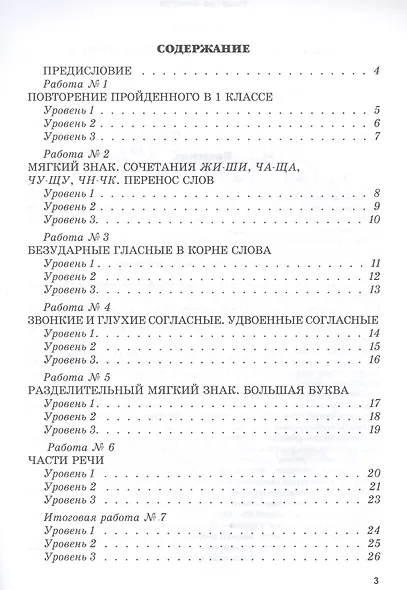 Русский язык. 2 класс. Диагностические работы. Вариант 2. ФГОС - фото 2