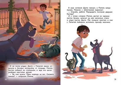 Тайна Коко. Как зарождается дружба - фото 6