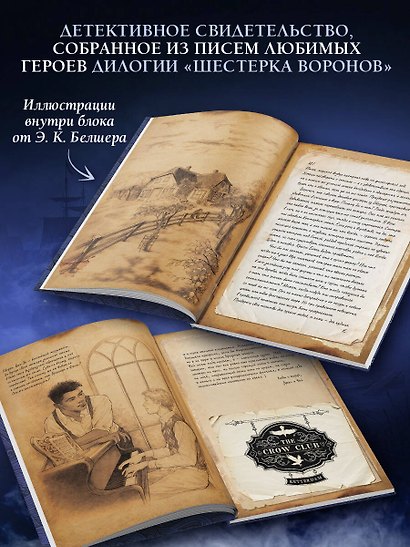 Шестерка воронов. Темный берег: письма из Кеттердама - фото 6