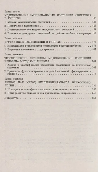 Моделирование состояний человека в гипнозе (мИнГримака) Гримак - фото 3