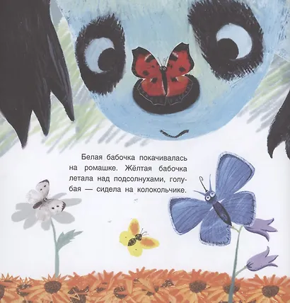 Панда Бамбу и хороший день - фото 4