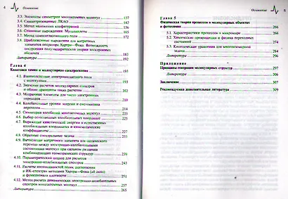 Элементы квантовой теории строения и свойств молекул: учебное пособие - фото 3
