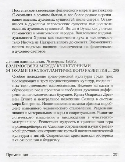 Вселенная, земля и человек, их существо и развитие, а также их отражение во взаимосвязи между египетским мифом и современной культурой - фото 6
