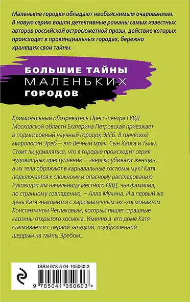 Созвездие Хаоса - фото 2