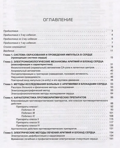 Аритмии сердца Руководство для врачей (4 изд.) Кушаковский - фото 2