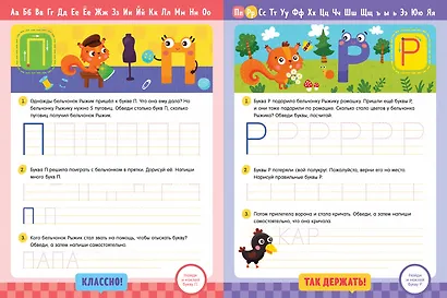 Прописи с наклейками. Учимся писать печатные буквы. 100 игоровых заданий - фото 3