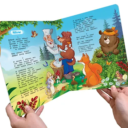 Айболит - фото 4