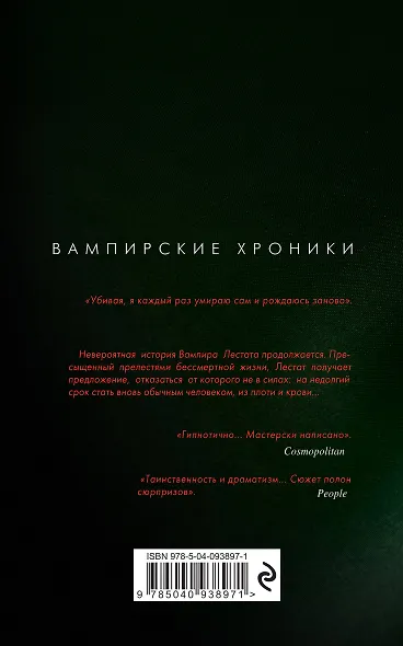 История похитителя тел - фото 2