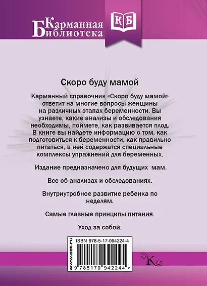 КБ(лучшее) Скоро буду мамой - фото 2