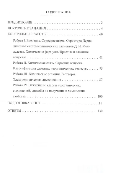 Текущий и итоговый контроль по курсу "химия" 8 класс - фото 2