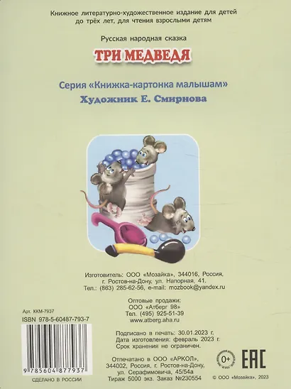 Три медведя - фото 2
