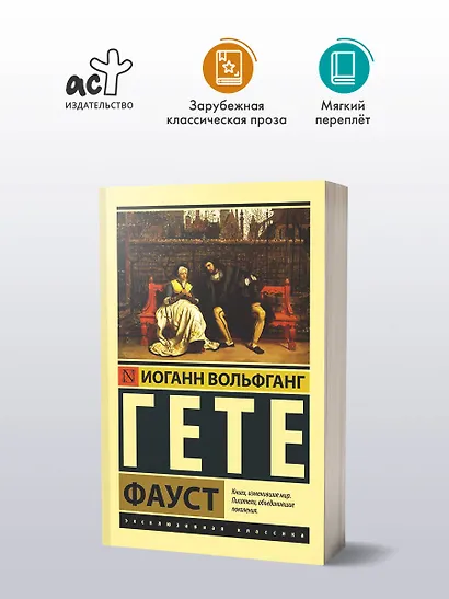 Фауст - фото 3
