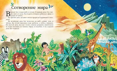 Библия для самых маленьких. Рис. Тони Вульфа - фото 10