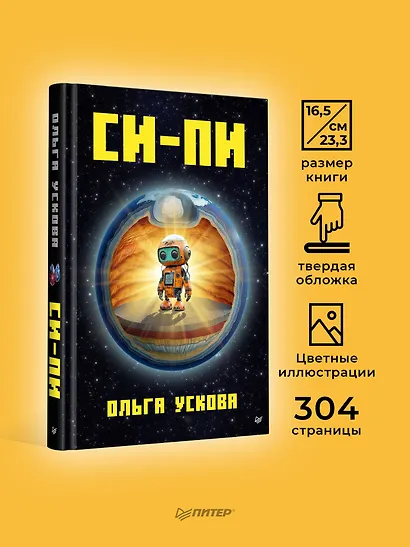Си-Пи - фото 4