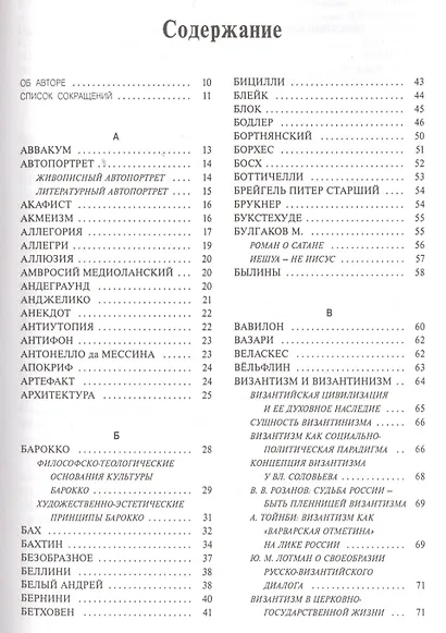 Малая христианская энциклопедия. В 4 т. Том 4. - фото 2