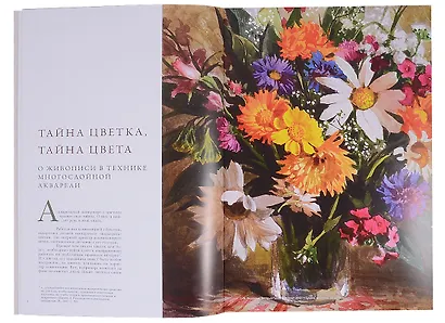 Как писать цветы. Часть II. Тайна цветка, тайна цвета. Учебно-методическое пособие - фото 3