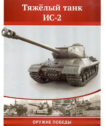 Великая Победа. Оружие войны. 8 демонстрационных картинок с текстом - фото 4