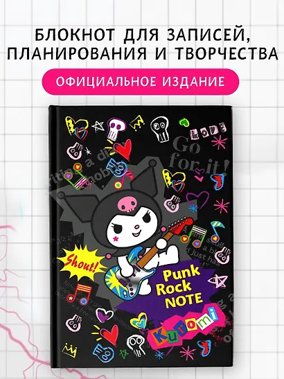 Kuromi. Punk Rock Note - фото 3