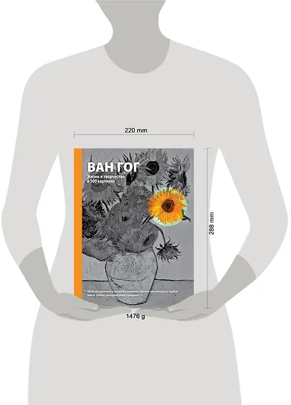 Ван Гог. Жизнь и творчество в 500 картинах (супер с вырубкой) - фото 4