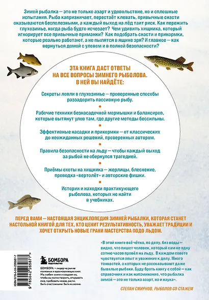 Все о зимней рыбалке - фото 2