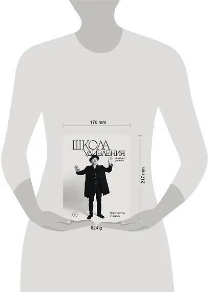 Школа удивления. Дневник ученика - фото 8